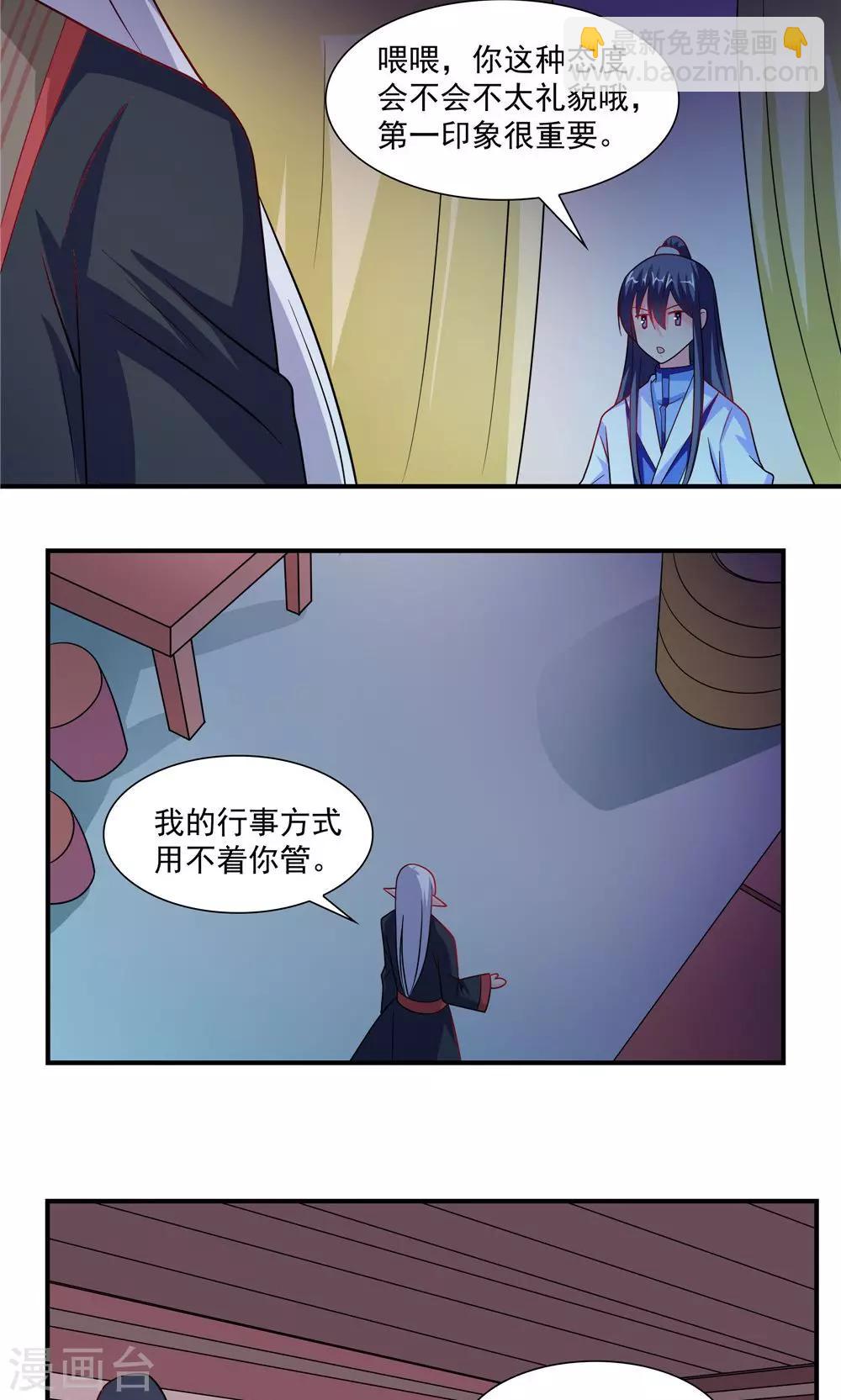 《我的对手是侠侣》第56话 第11页