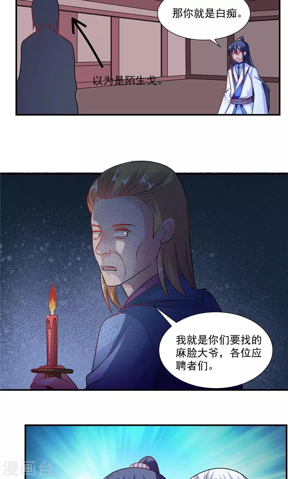 《我的对手是侠侣》第56话 第12页