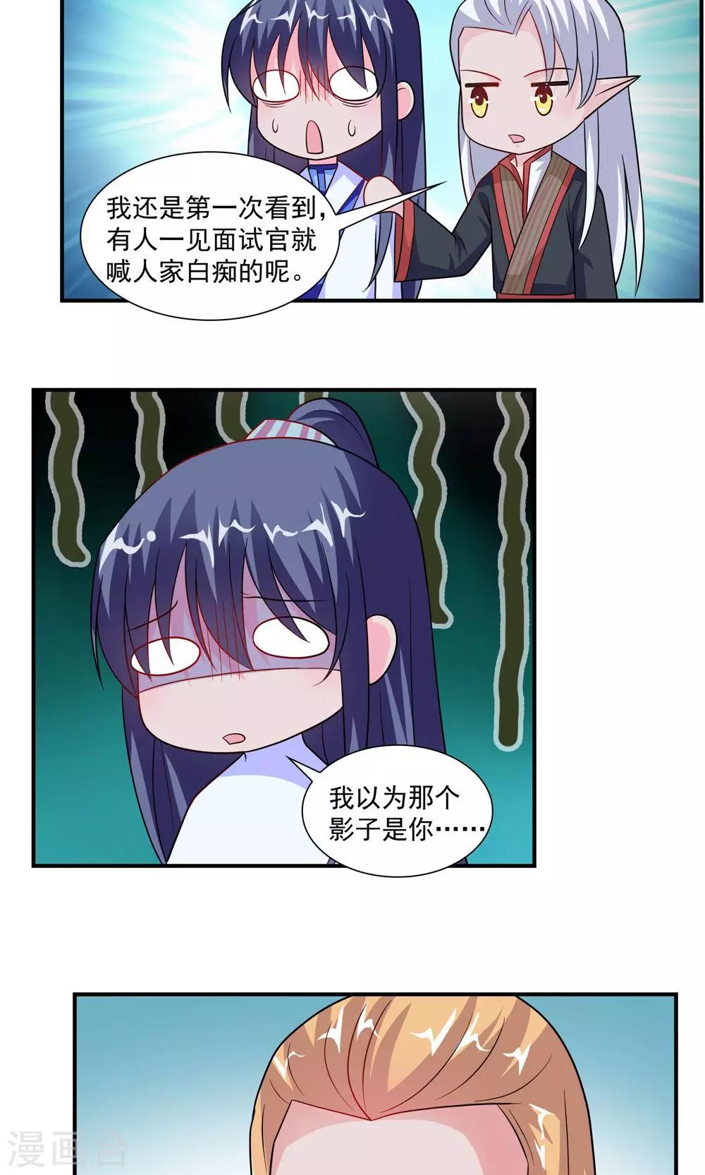 《我的对手是侠侣》第56话 第13页