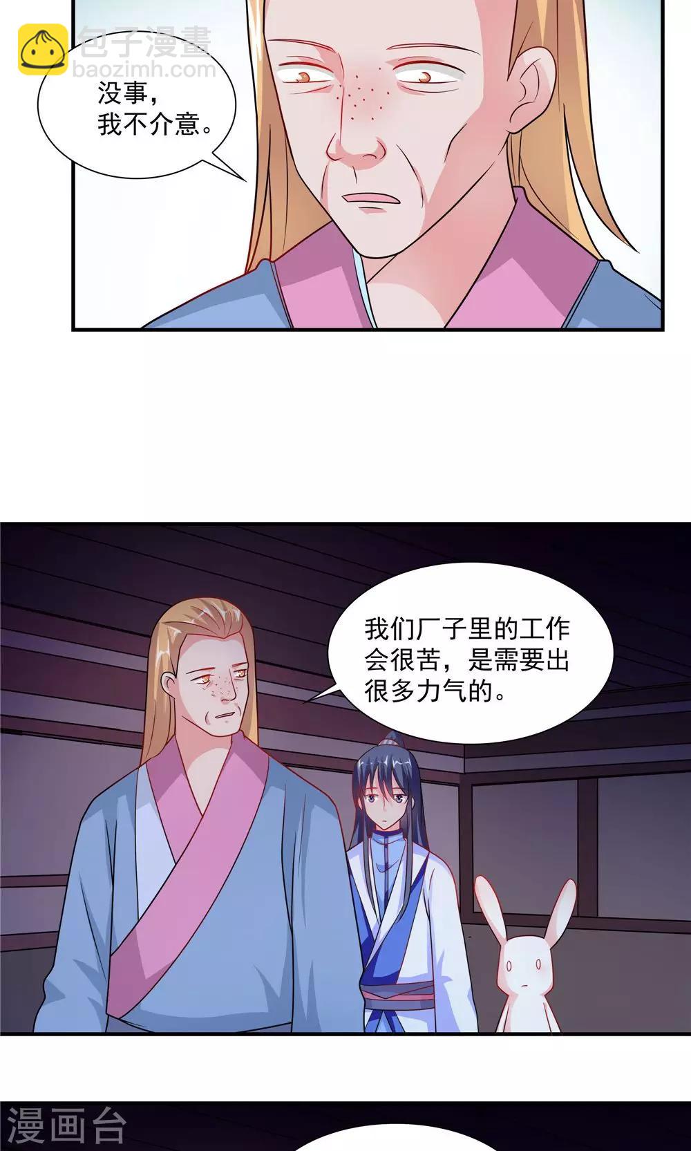 《我的对手是侠侣》第56话 第14页