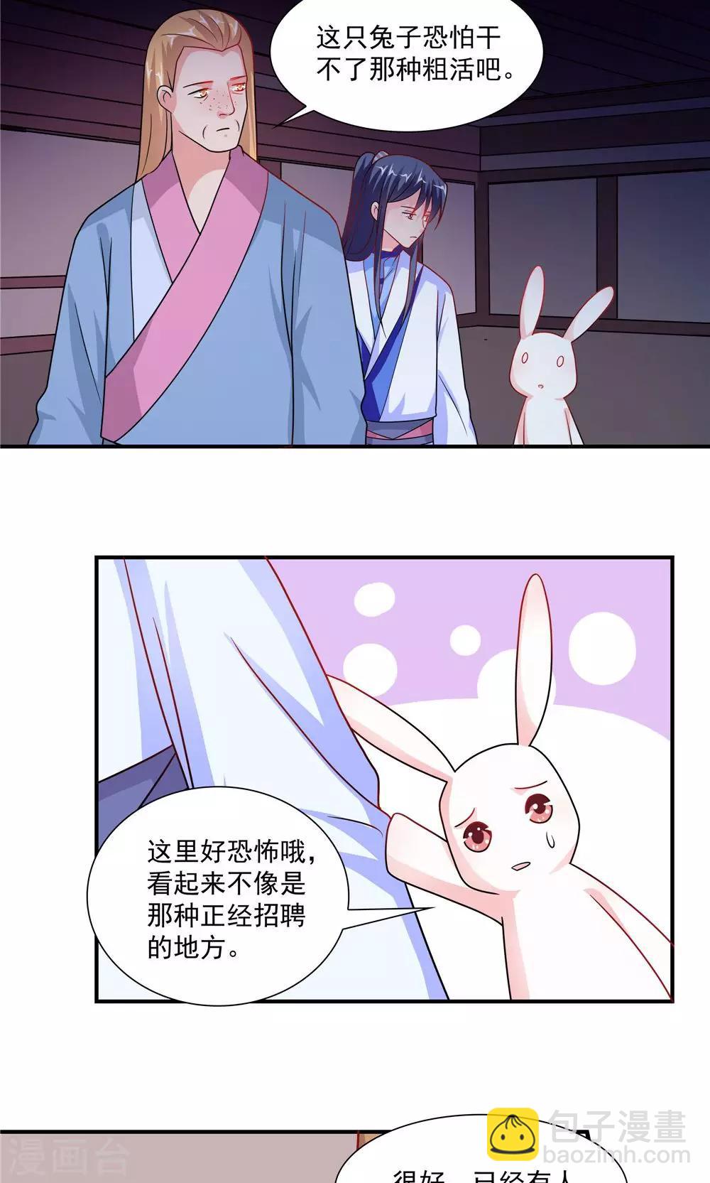 《我的对手是侠侣》第56话 第15页