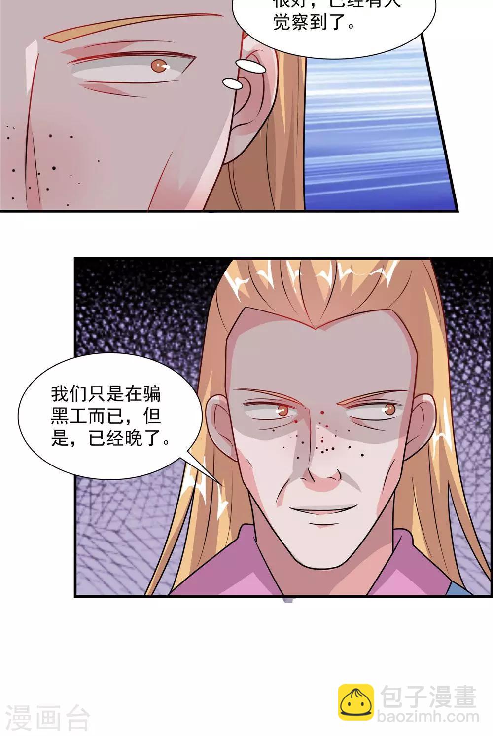 《我的对手是侠侣》第56话 第16页