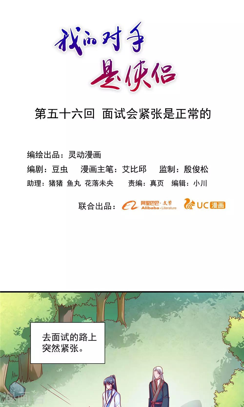 《我的对手是侠侣》第56话 第1页