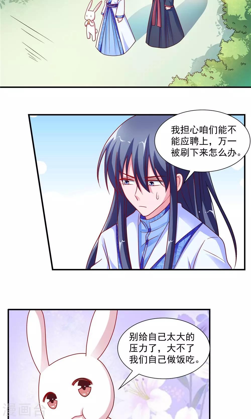 《我的对手是侠侣》第56话 第2页