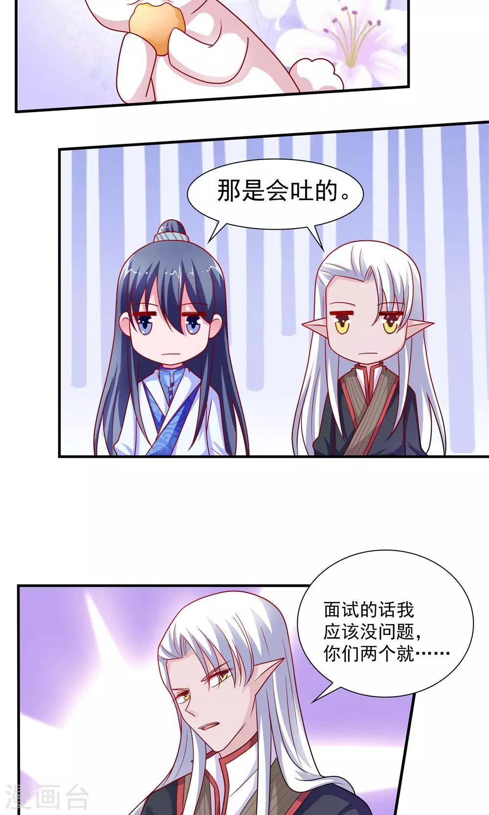 《我的对手是侠侣》第56话 第3页