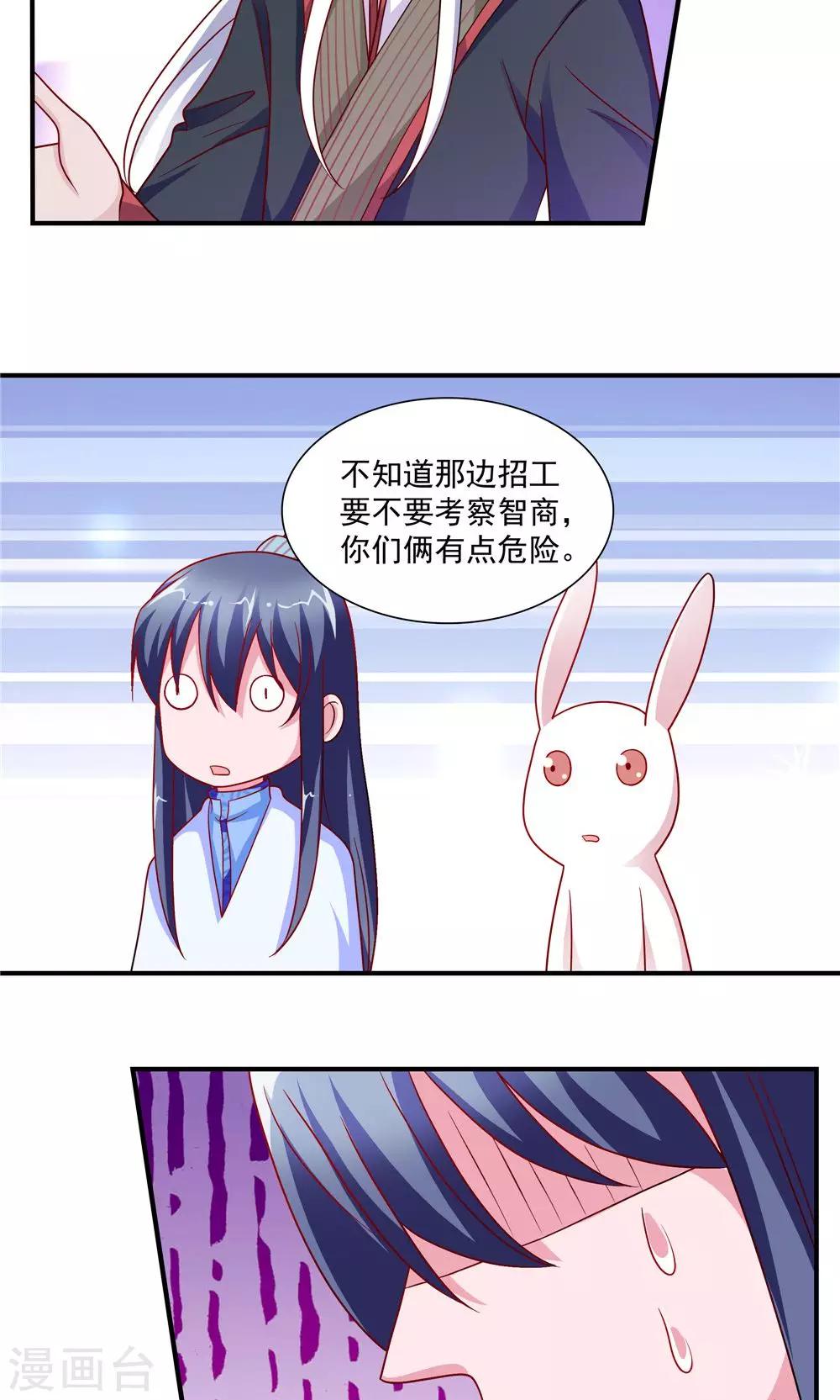《我的对手是侠侣》第56话 第4页