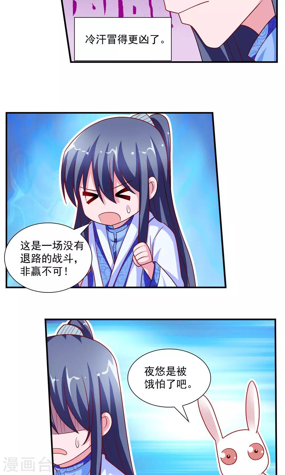 《我的对手是侠侣》第56话 第5页