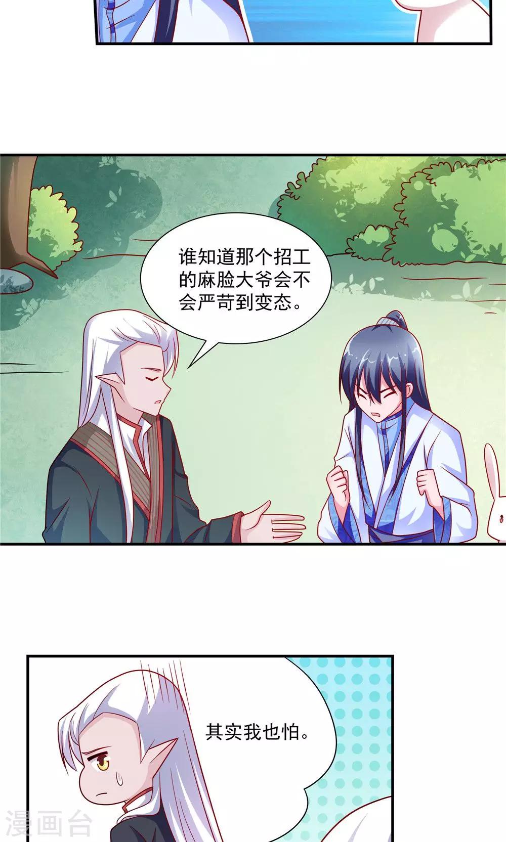 《我的对手是侠侣》第56话 第6页