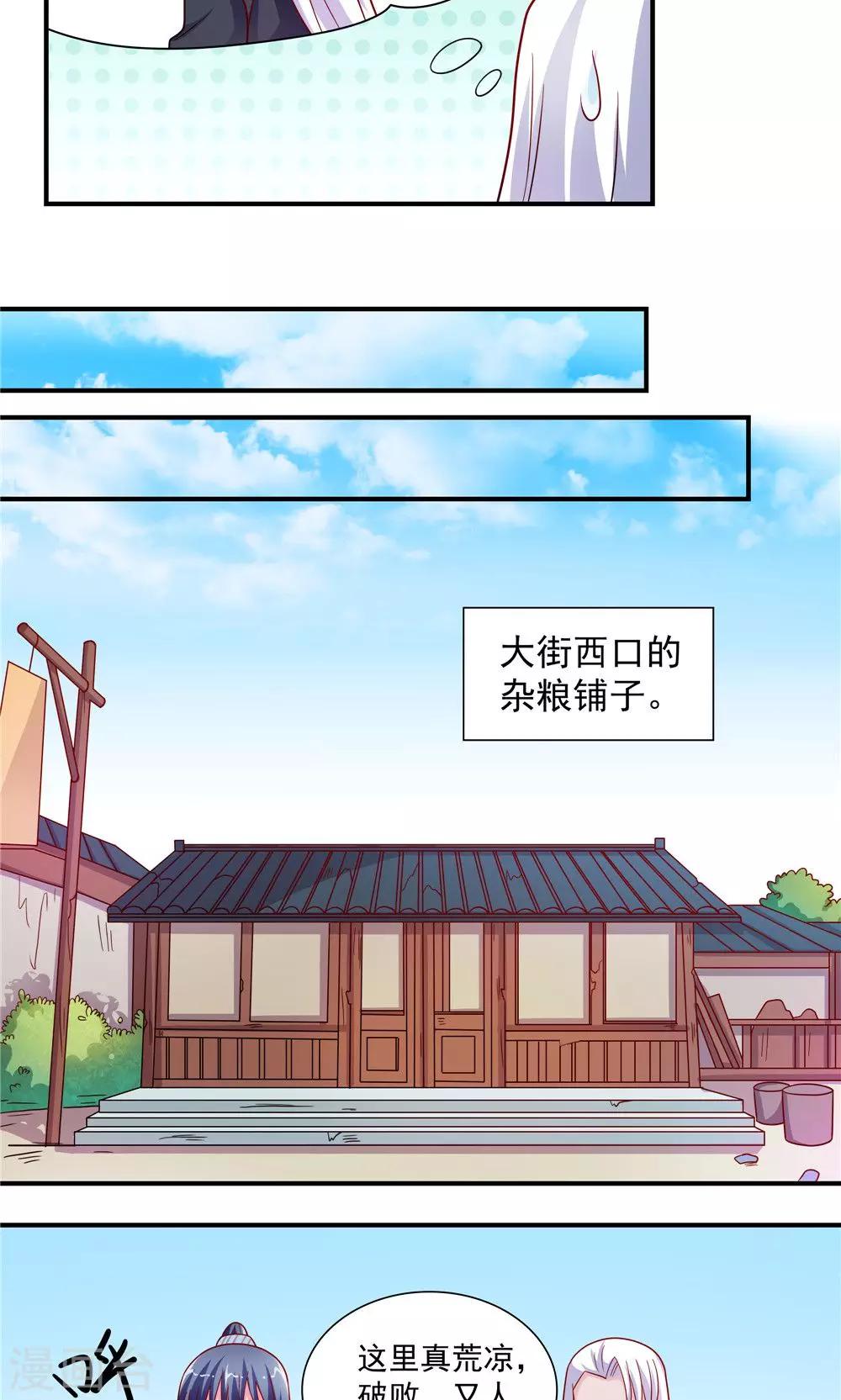 《我的对手是侠侣》第56话 第7页