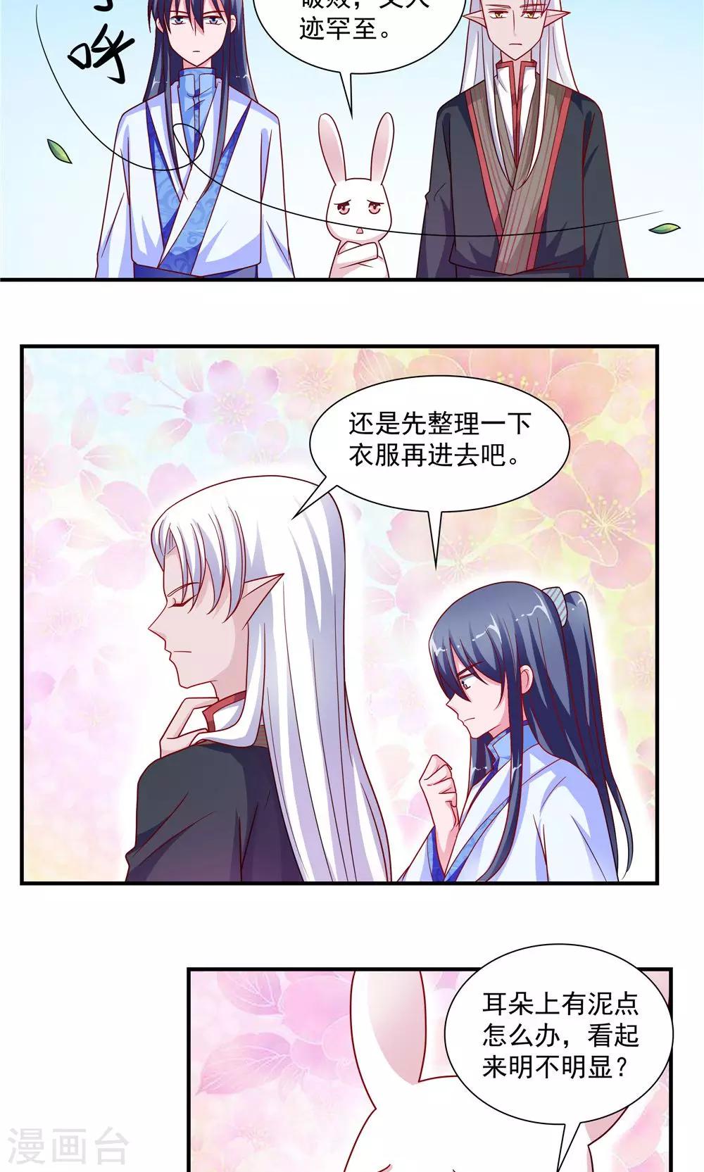 《我的对手是侠侣》第56话 第8页