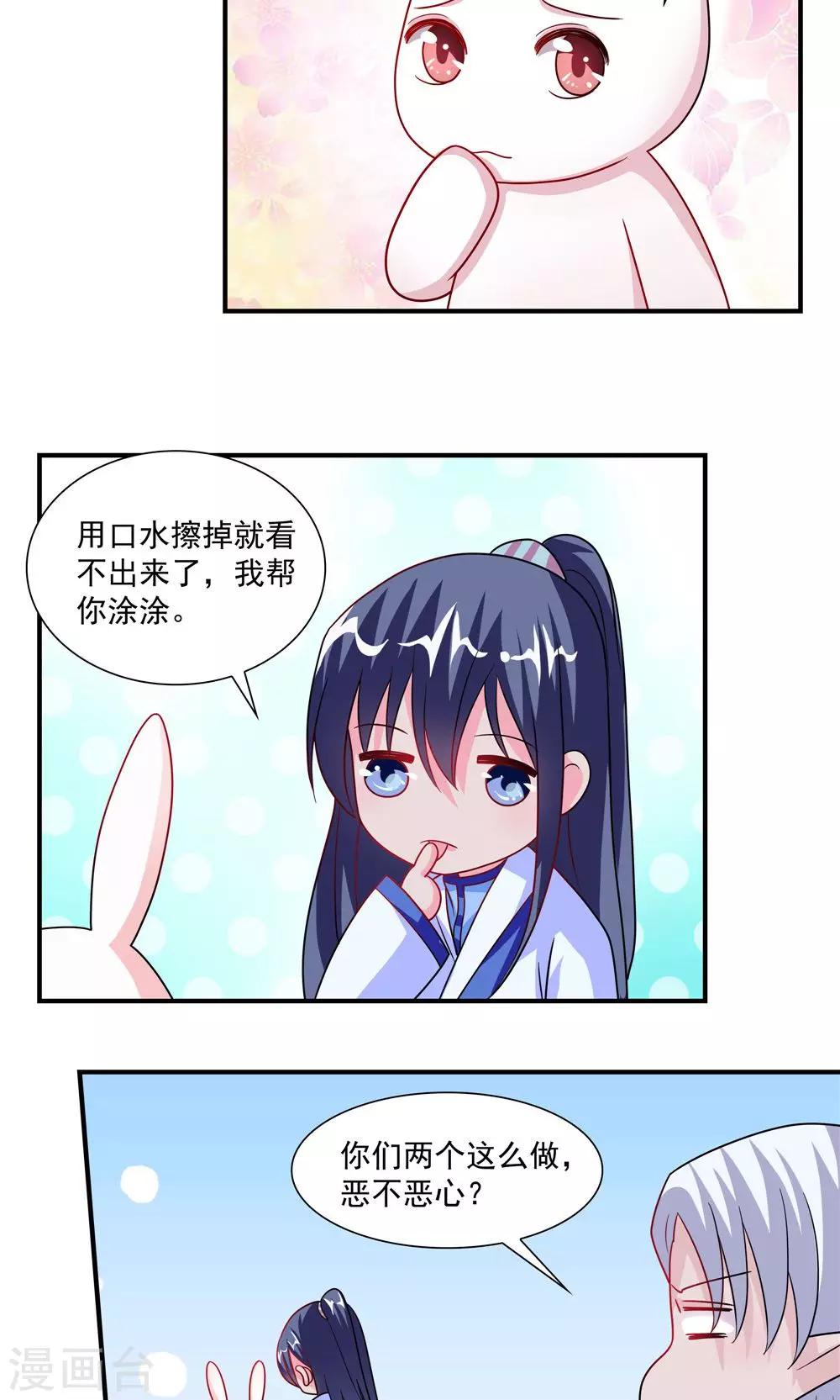 《我的对手是侠侣》第56话 第9页