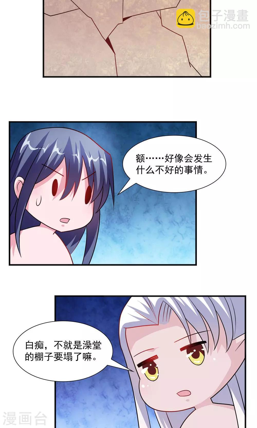 《我的对手是侠侣》第59话 第10页