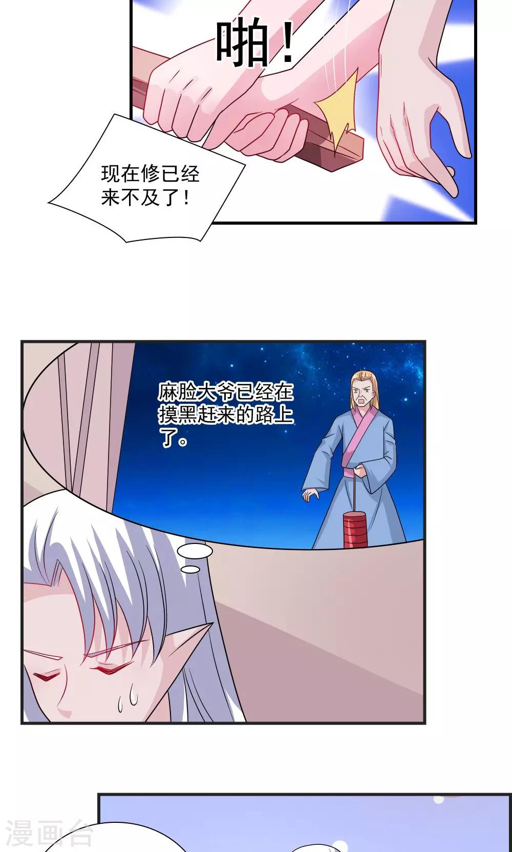 《我的对手是侠侣》第59话 第14页
