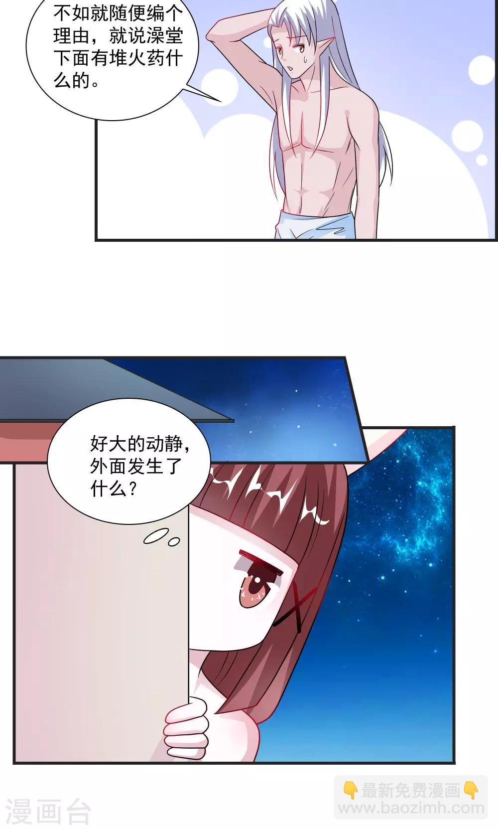 《我的对手是侠侣》第59话 第15页