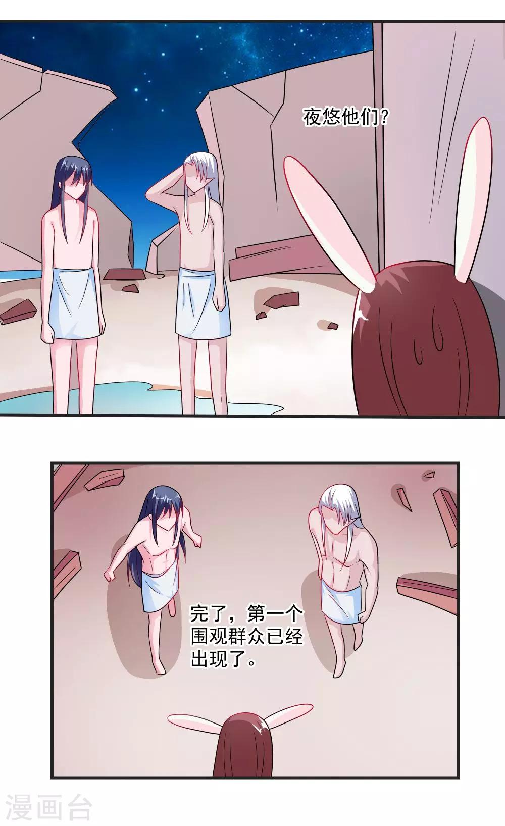《我的对手是侠侣》第59话 第16页