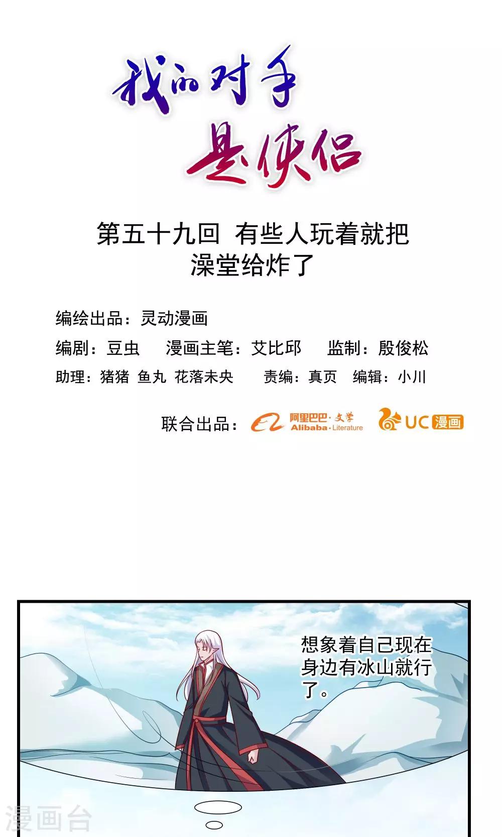 《我的对手是侠侣》第59话 第1页