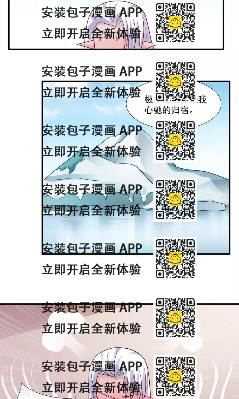 《我的对手是侠侣》第59话 第2页