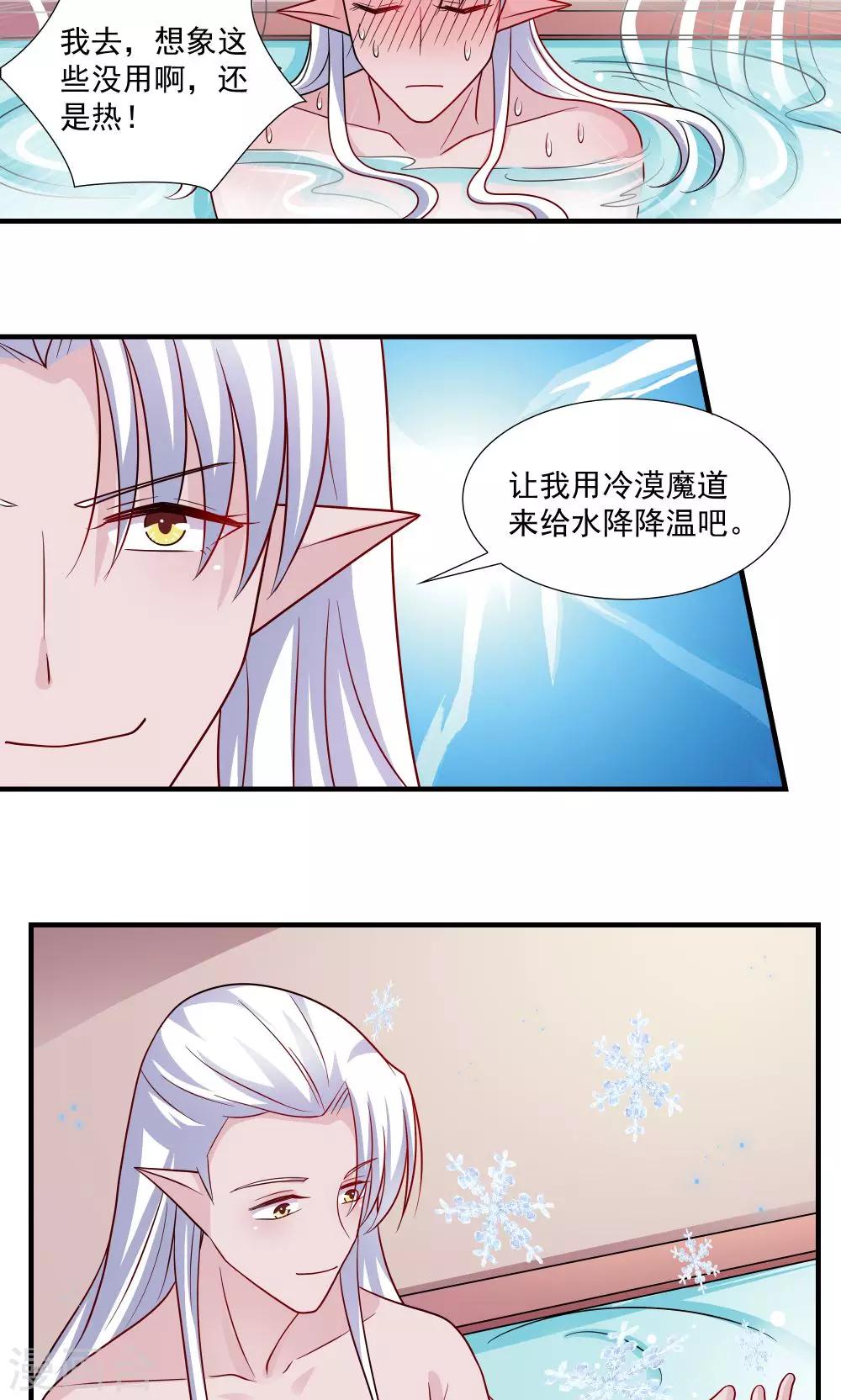 《我的对手是侠侣》第59话 第3页