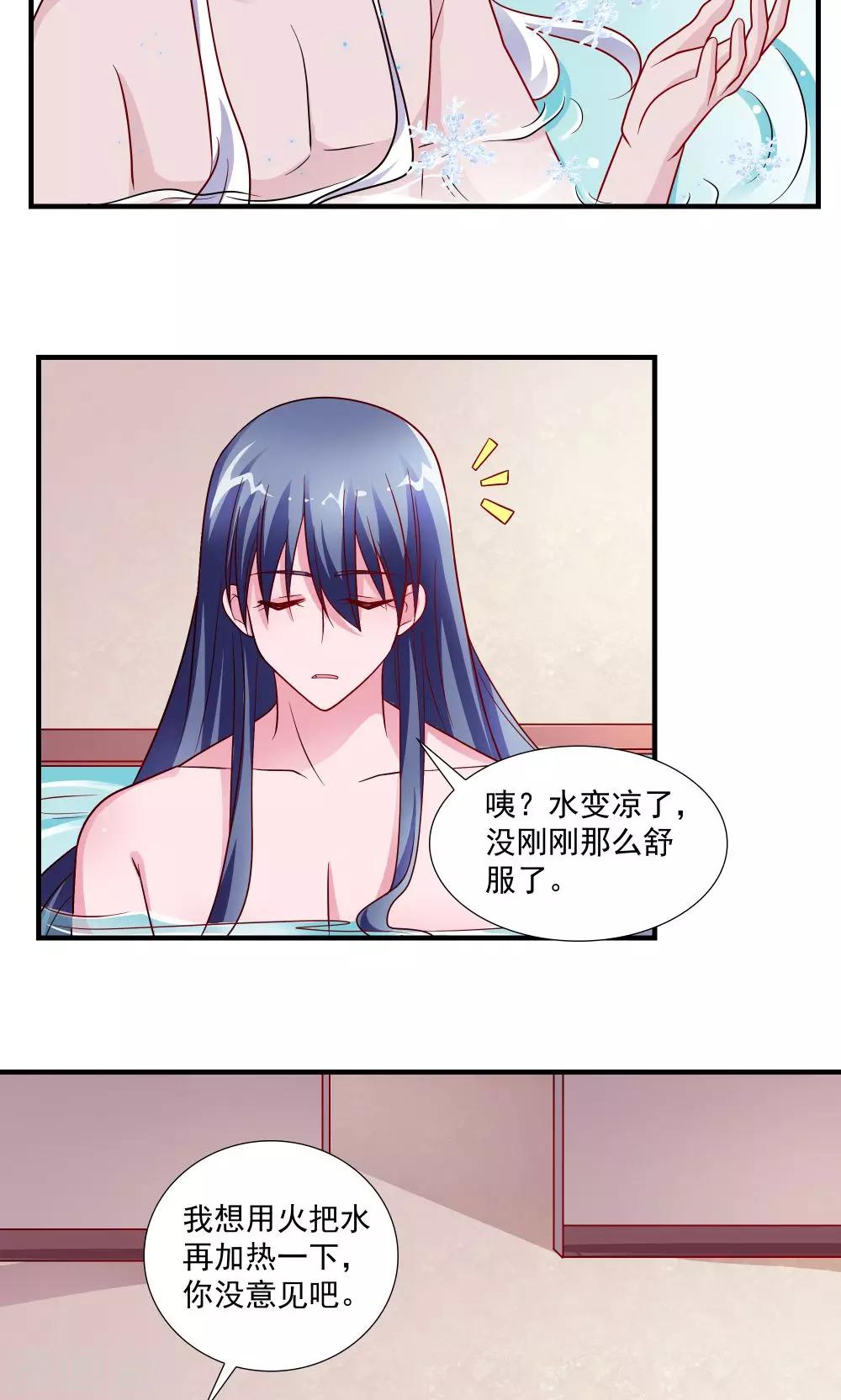 《我的对手是侠侣》第59话 第4页