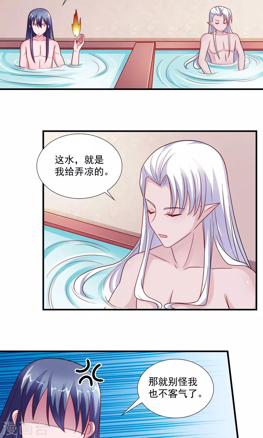 《我的对手是侠侣》第59话 第5页