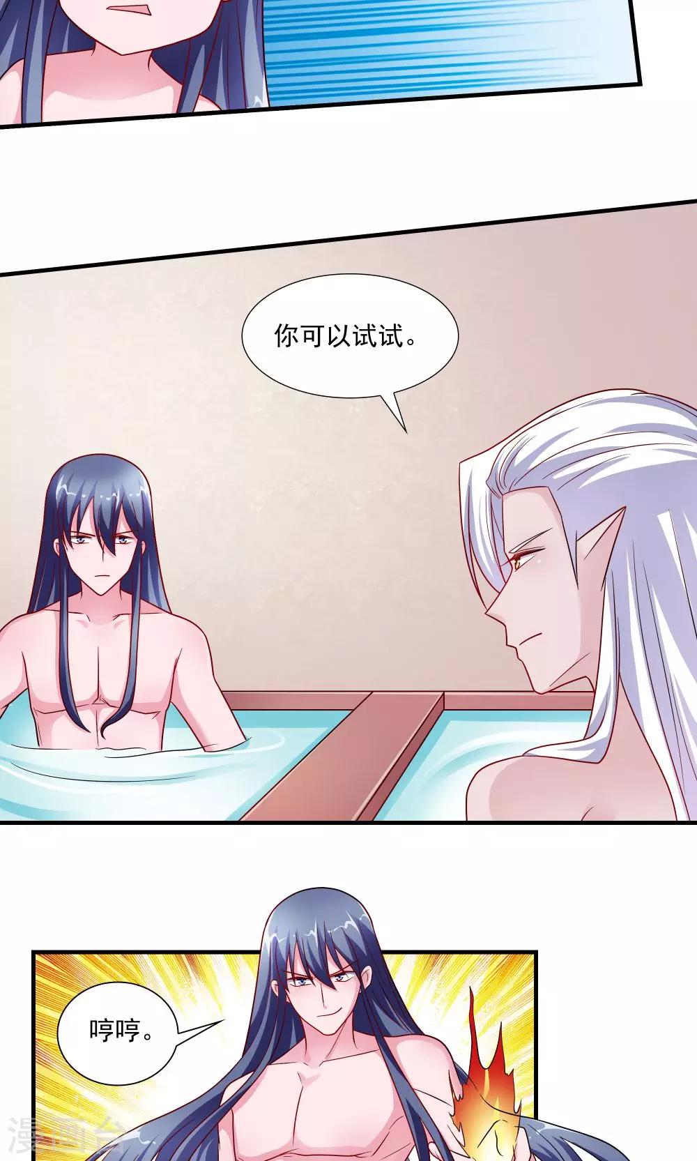 《我的对手是侠侣》第59话 第6页