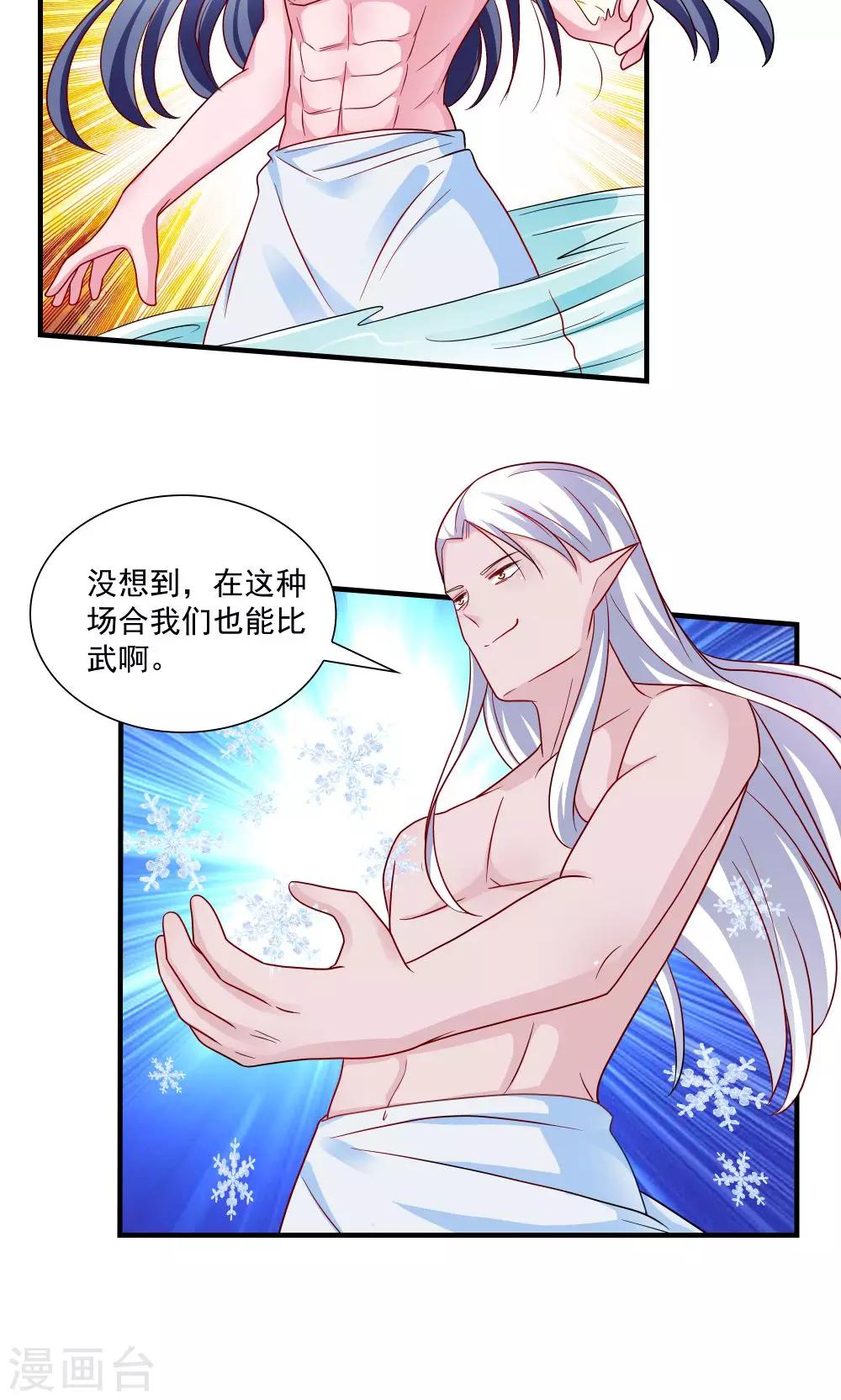 《我的对手是侠侣》第59话 第7页