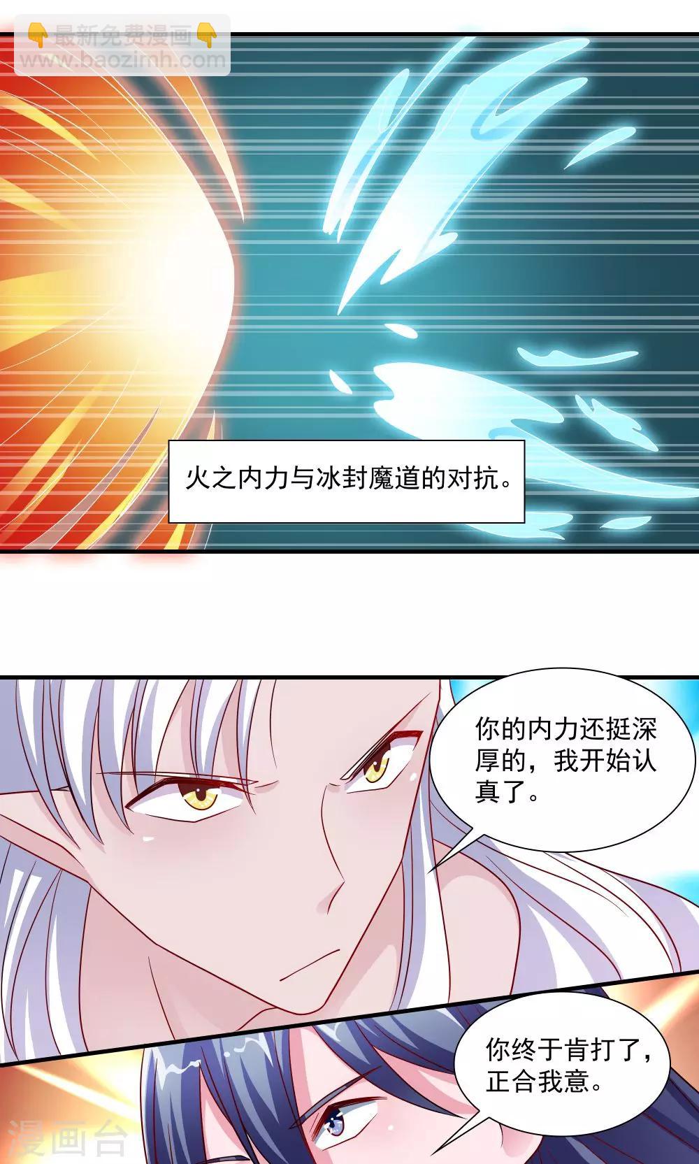 《我的对手是侠侣》第59话 第8页