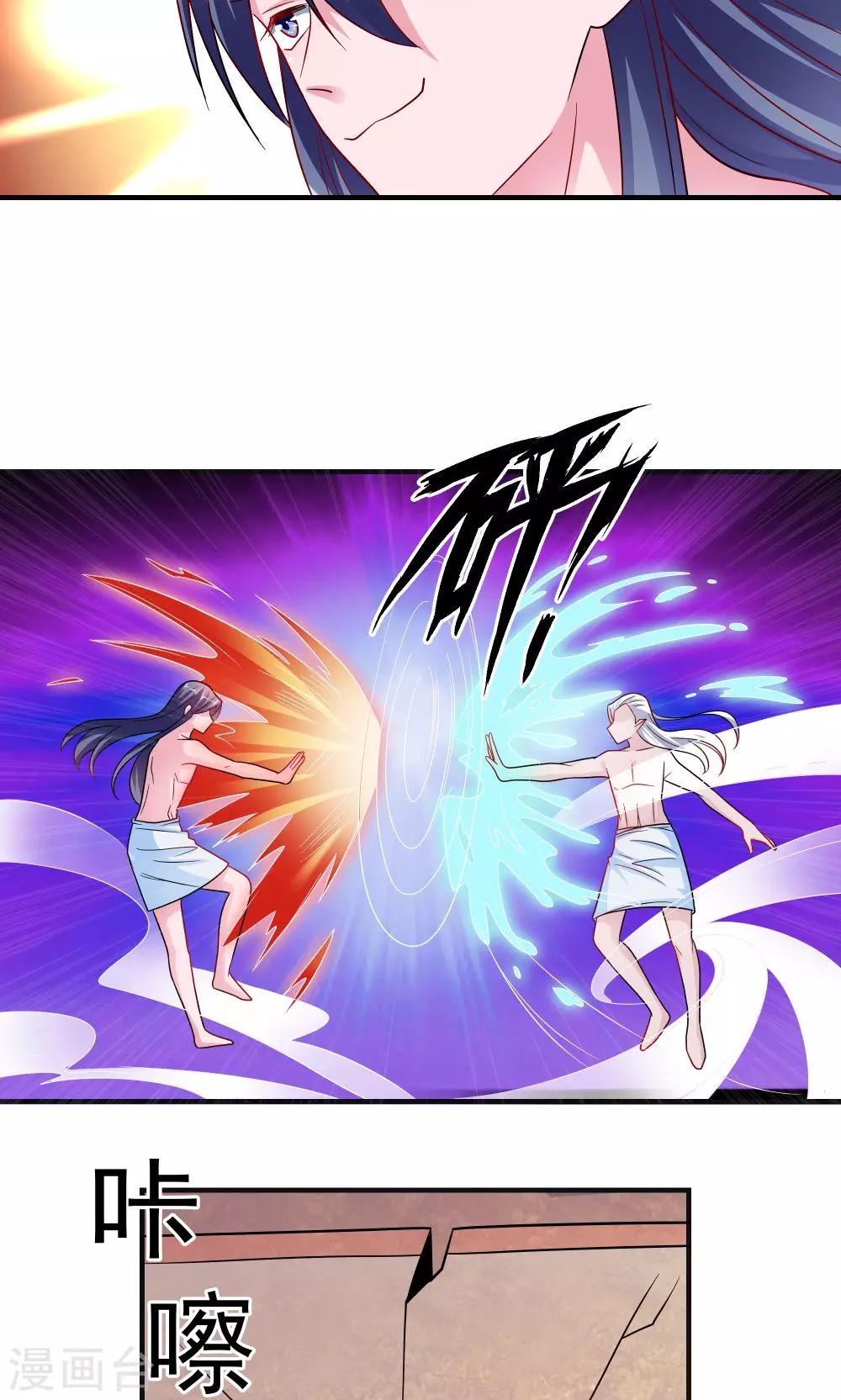 《我的对手是侠侣》第59话 第9页