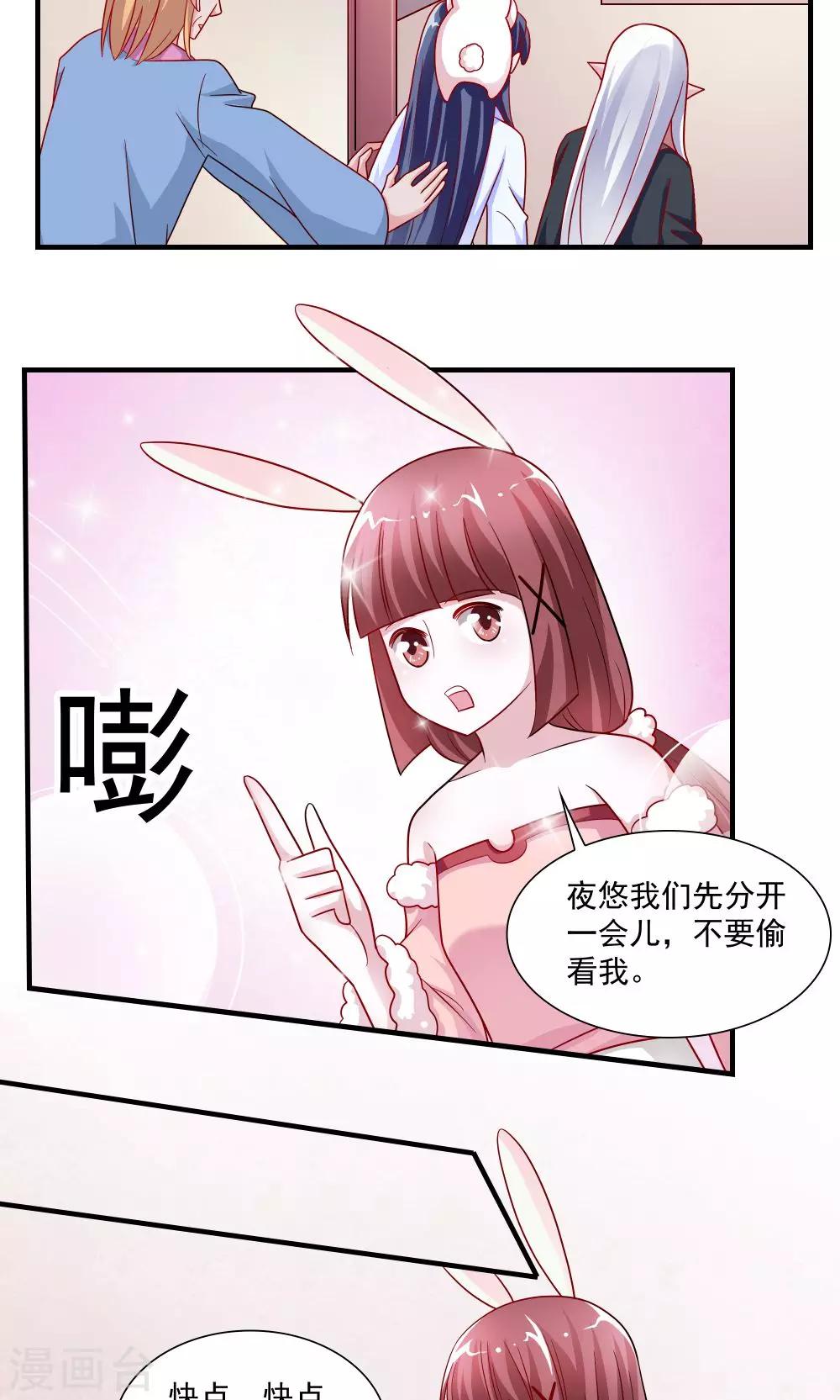 《我的对手是侠侣》第58话 第10页