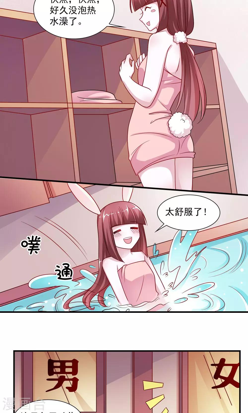 《我的对手是侠侣》第58话 第11页