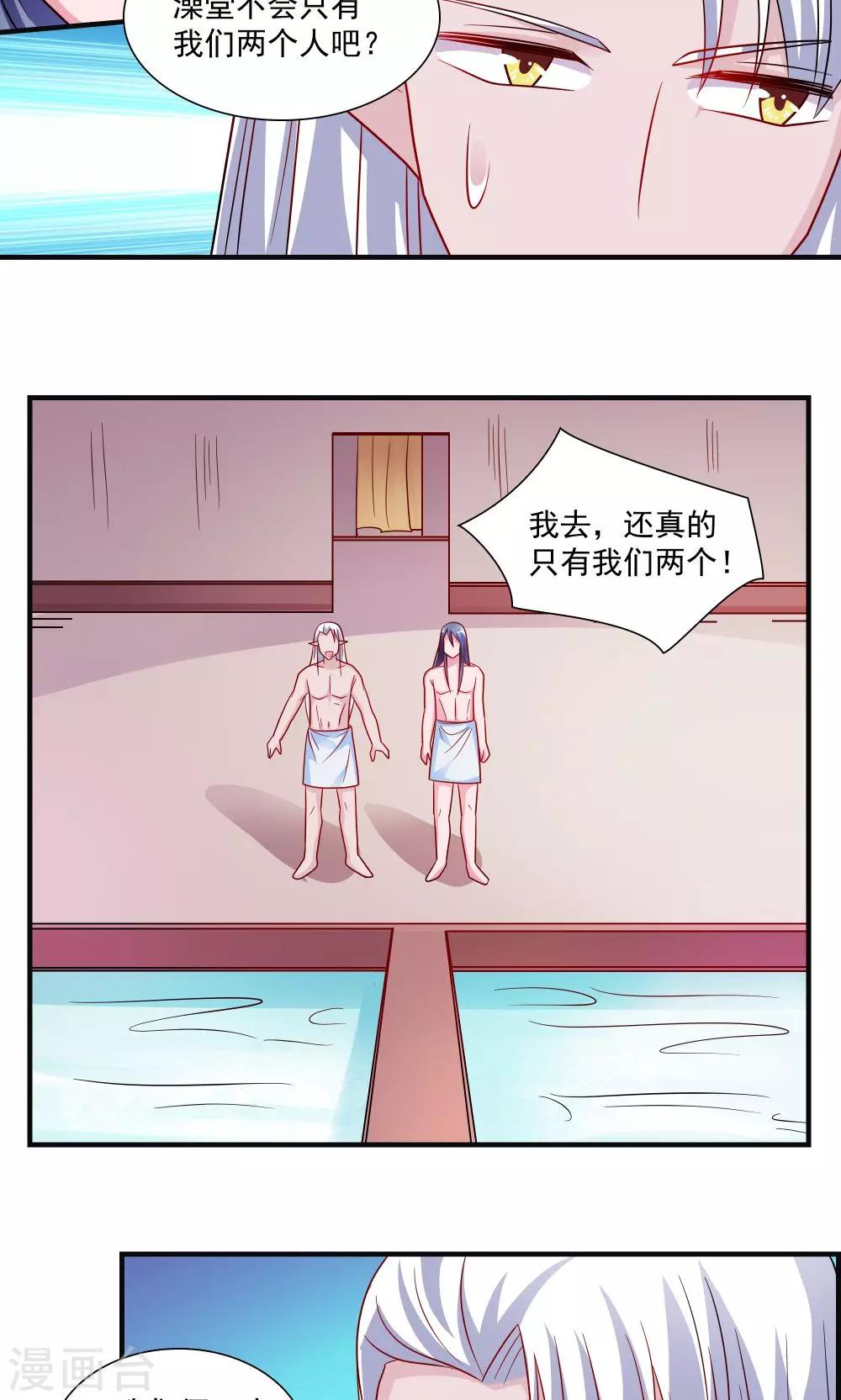 《我的对手是侠侣》第58话 第13页