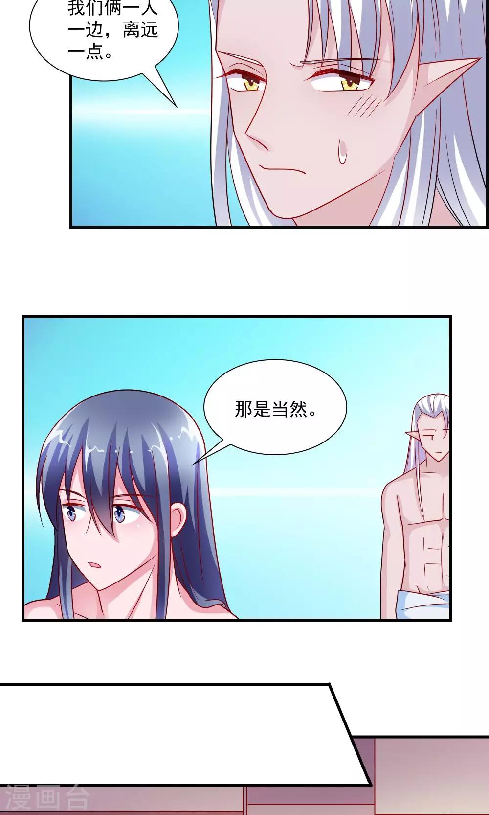《我的对手是侠侣》第58话 第14页
