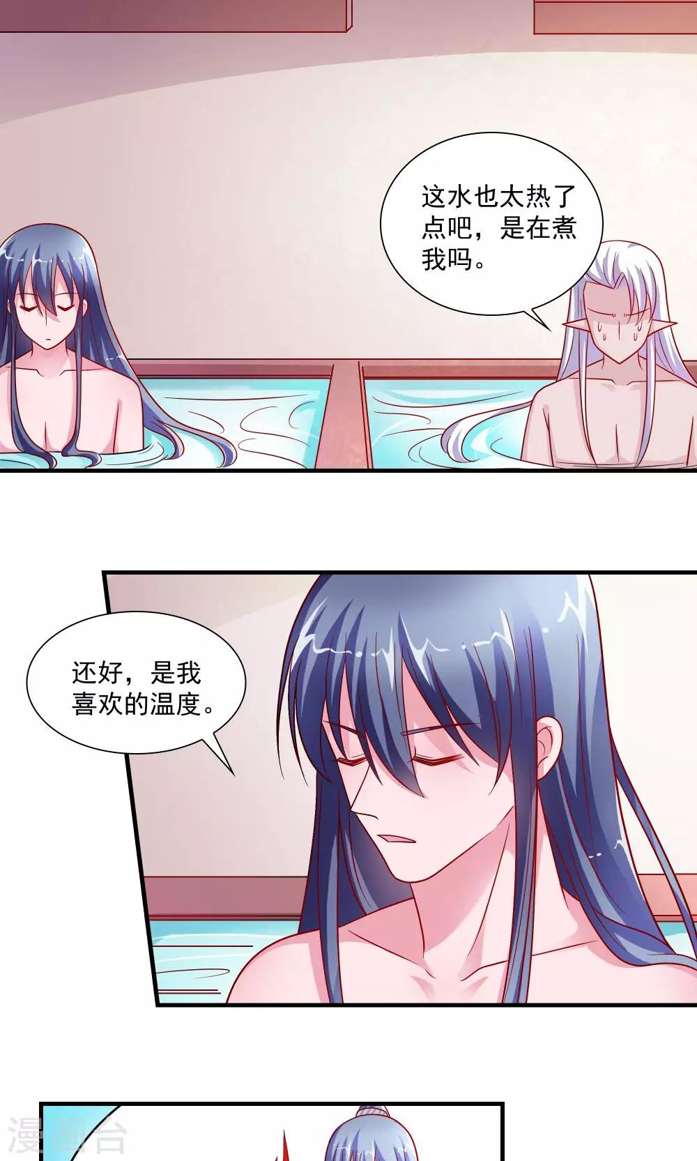 《我的对手是侠侣》第58话 第15页