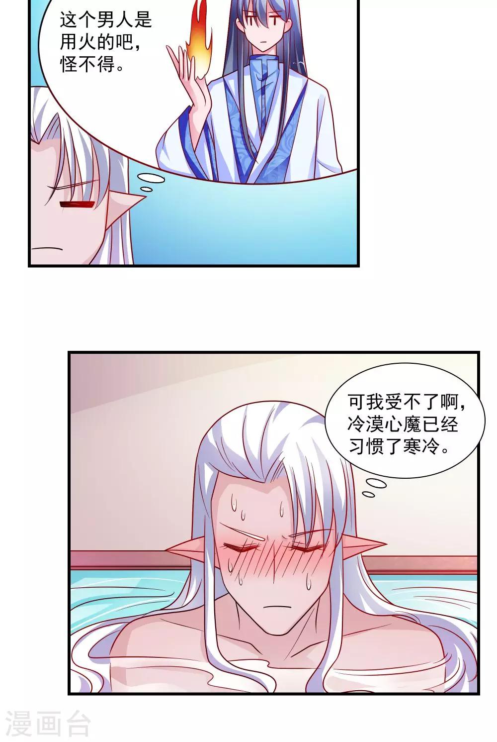 《我的对手是侠侣》第58话 第16页