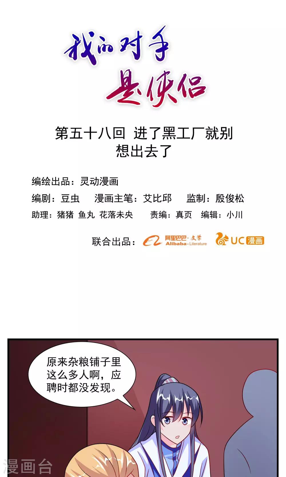 《我的对手是侠侣》第58话 第1页