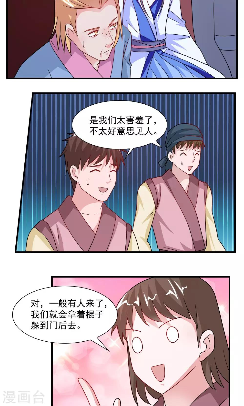 《我的对手是侠侣》第58话 第2页