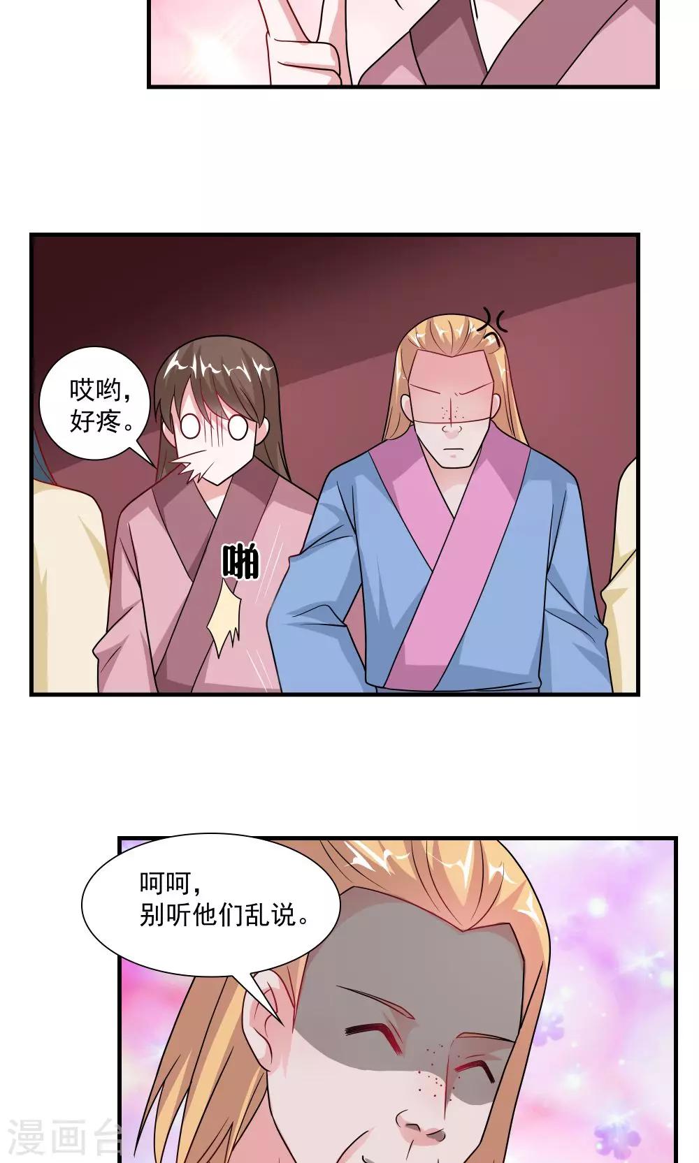 《我的对手是侠侣》第58话 第3页
