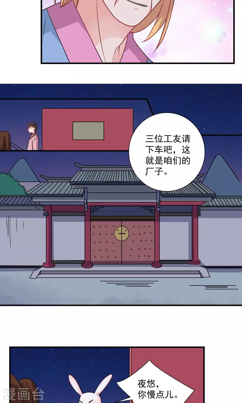 《我的对手是侠侣》第58话 第4页