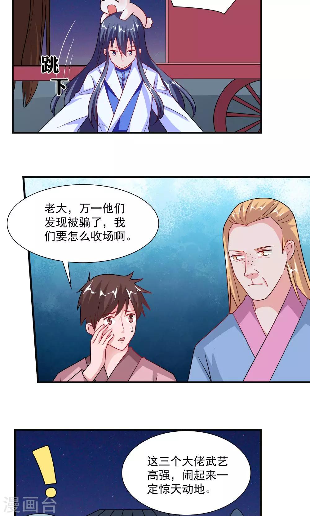 《我的对手是侠侣》第58话 第5页
