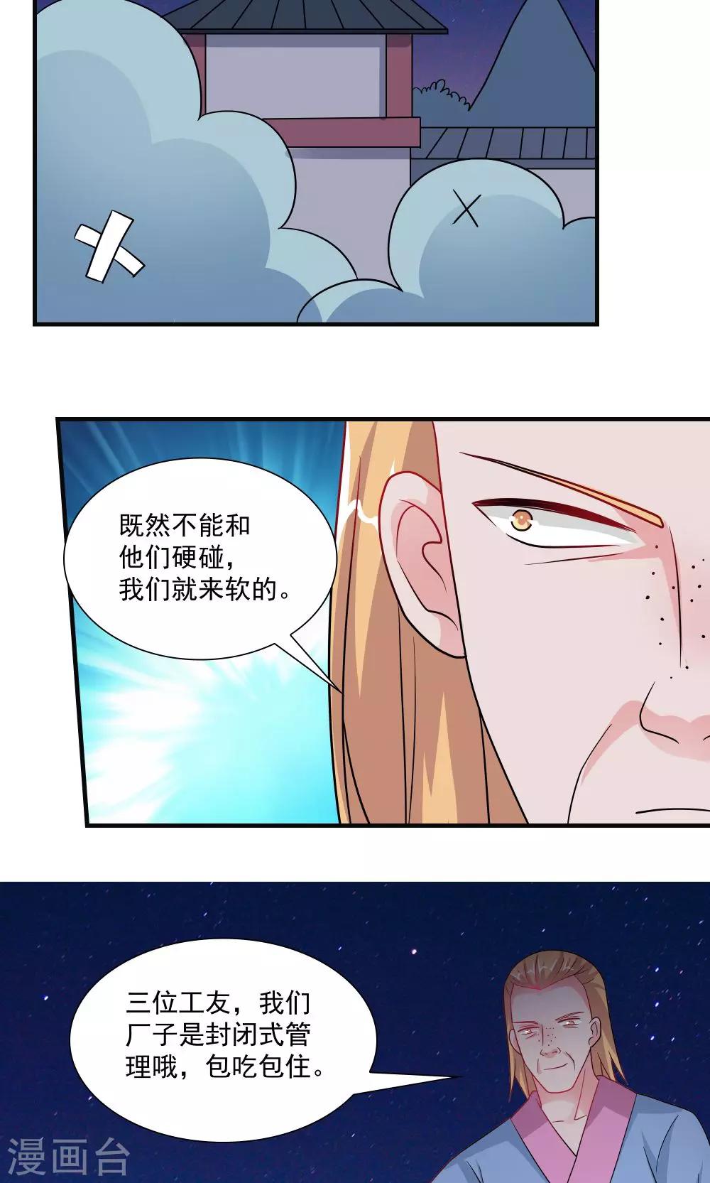 《我的对手是侠侣》第58话 第6页