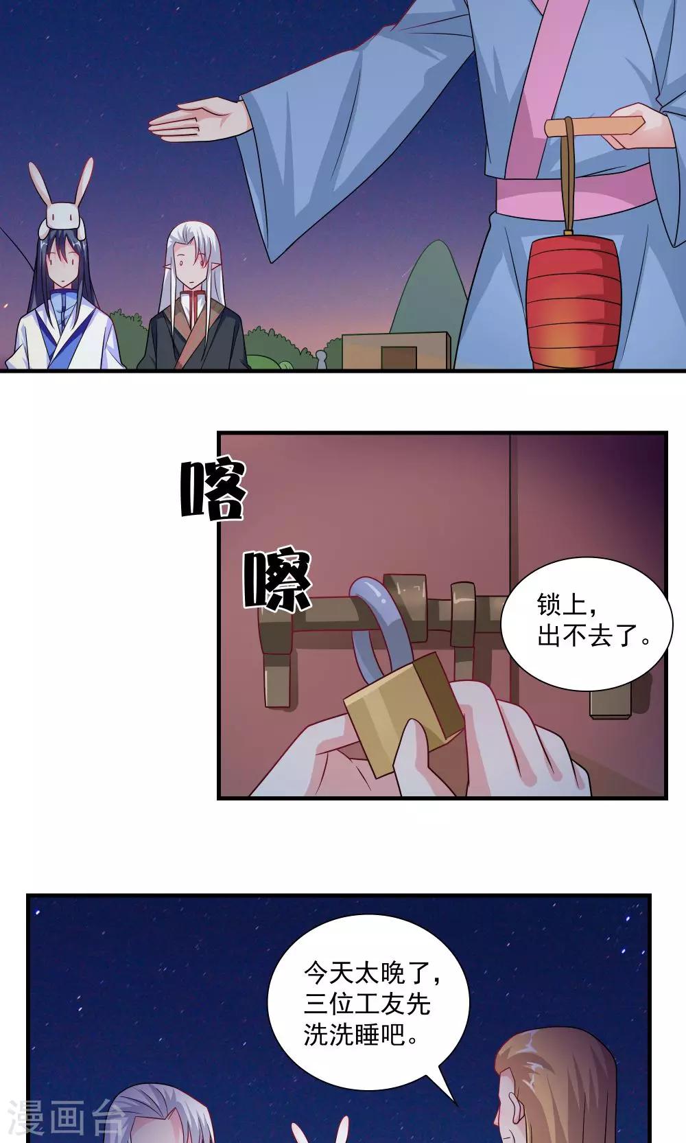《我的对手是侠侣》第58话 第7页