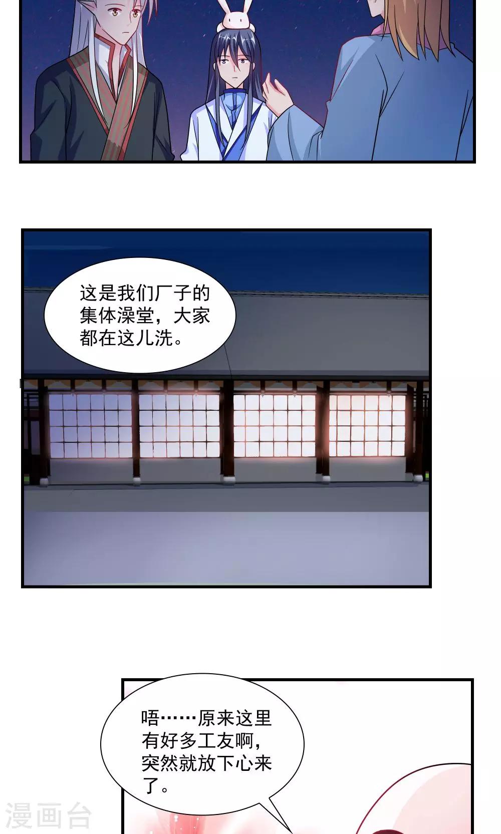 《我的对手是侠侣》第58话 第8页