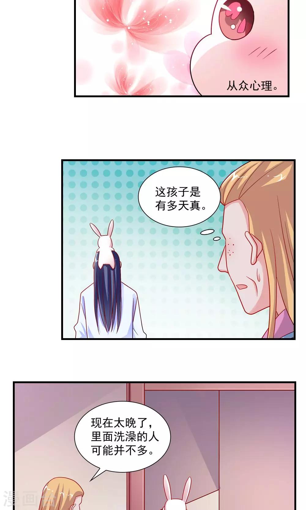《我的对手是侠侣》第58话 第9页