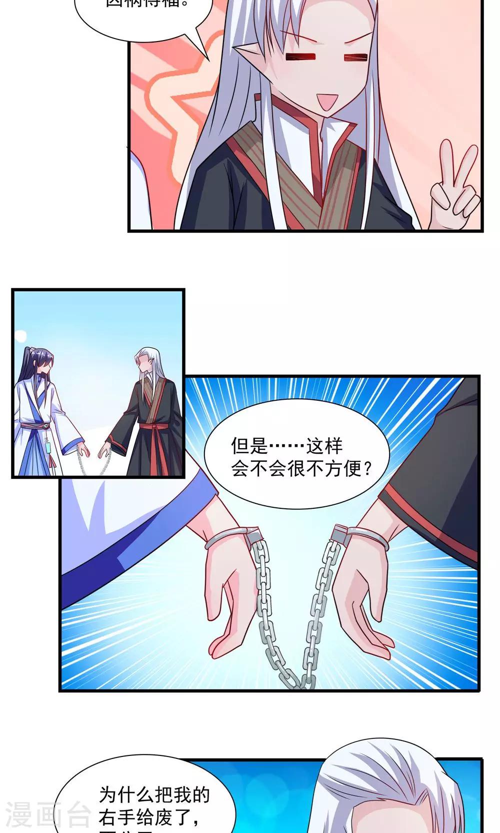 《我的对手是侠侣》第60话 第10页