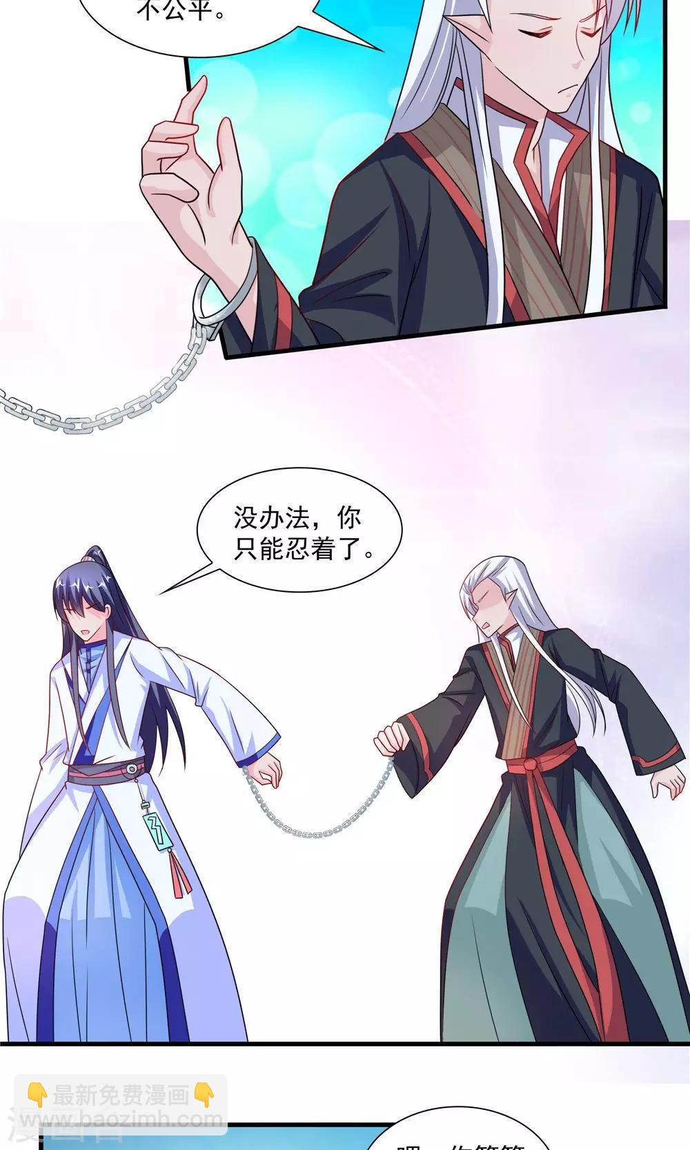 《我的对手是侠侣》第60话 第11页