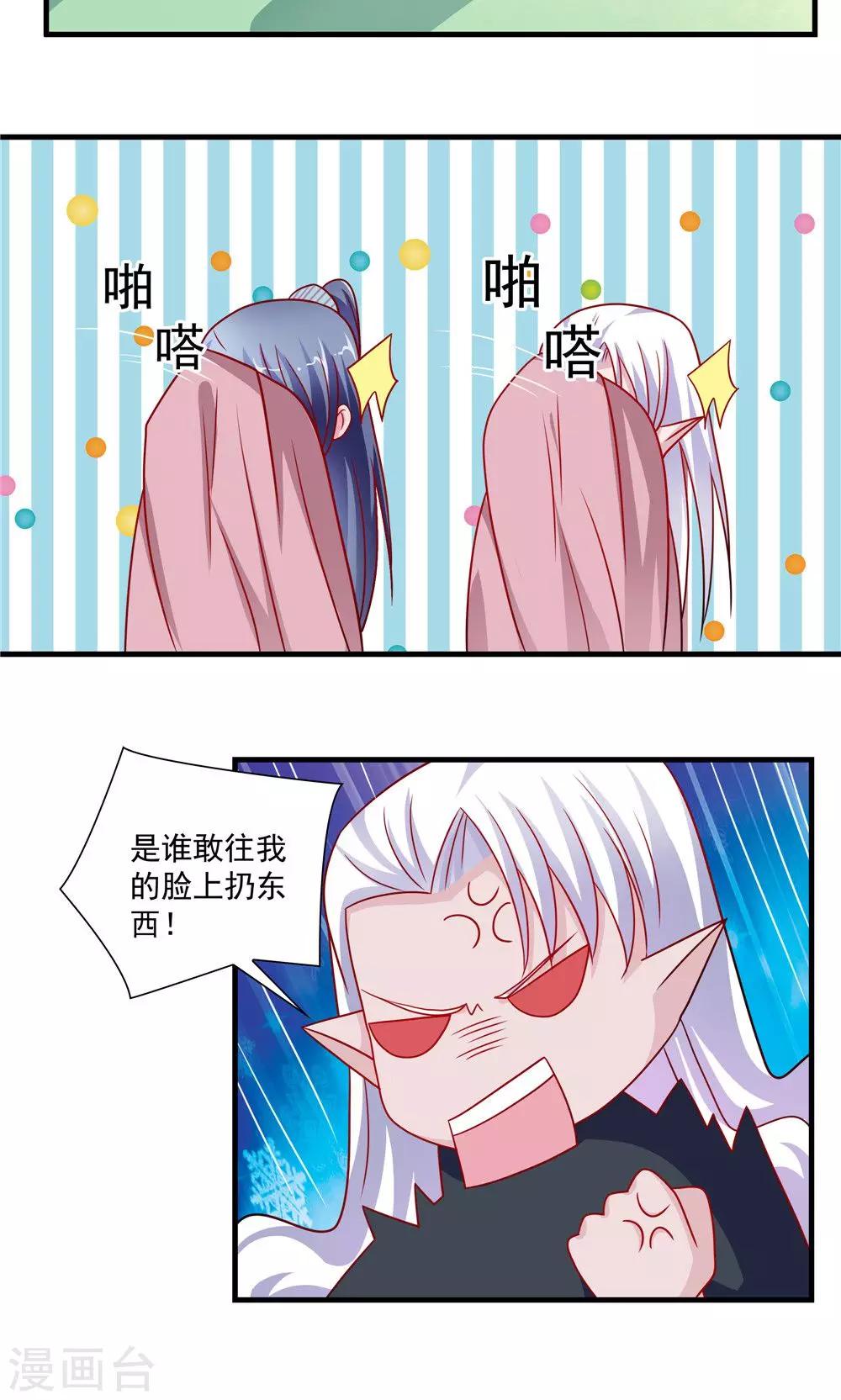 《我的对手是侠侣》第60话 第13页
