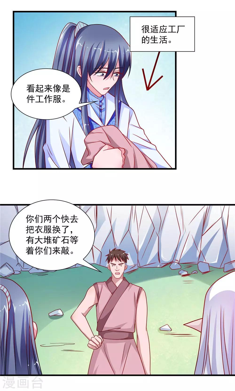 《我的对手是侠侣》第60话 第14页
