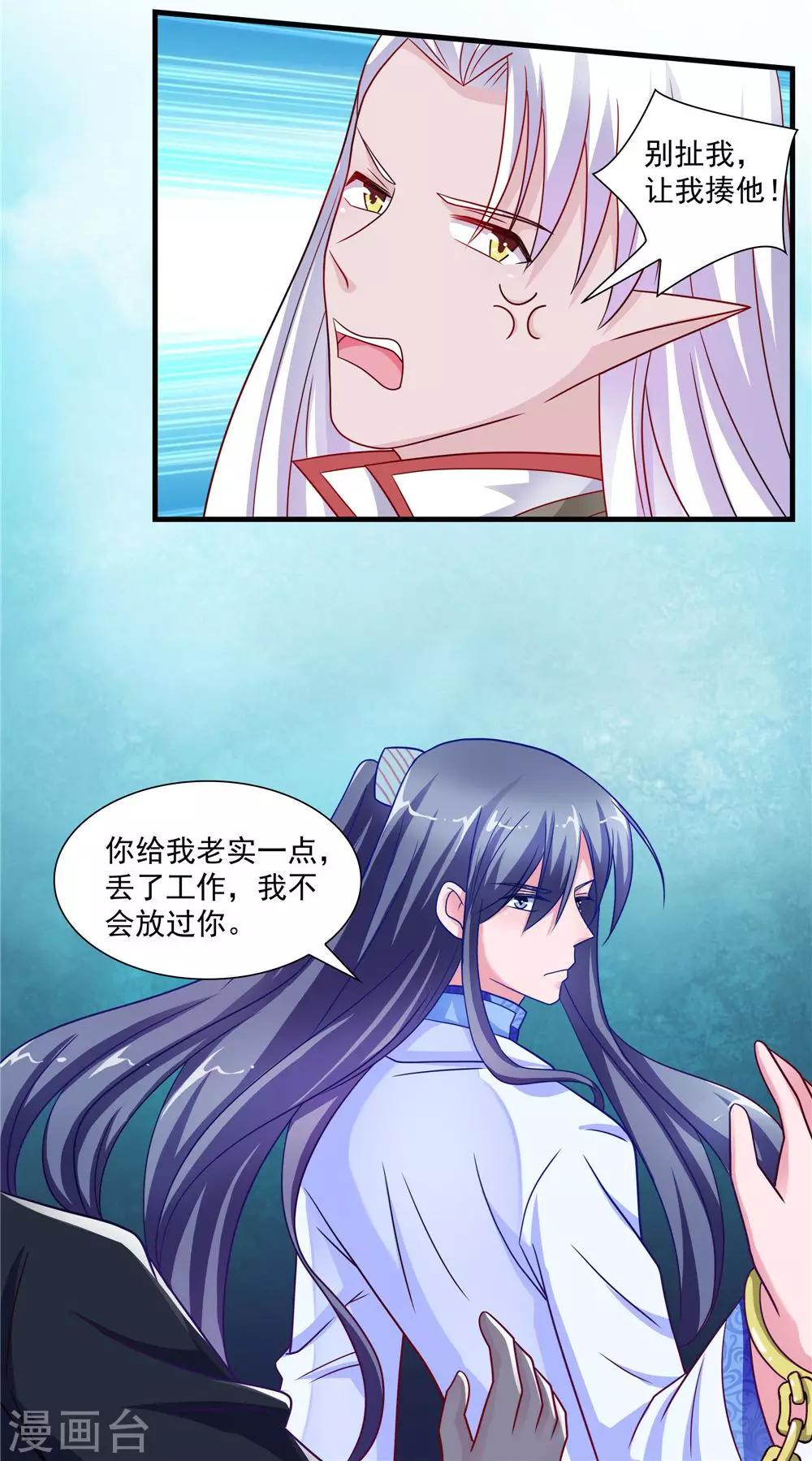 《我的对手是侠侣》第60话 第16页