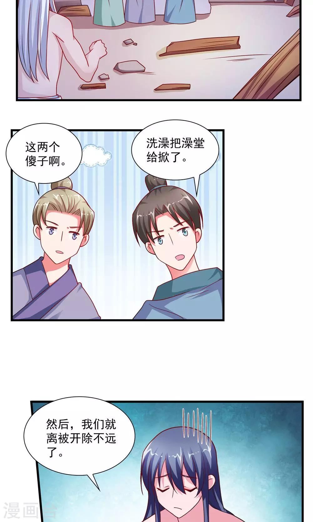 《我的对手是侠侣》第60话 第2页