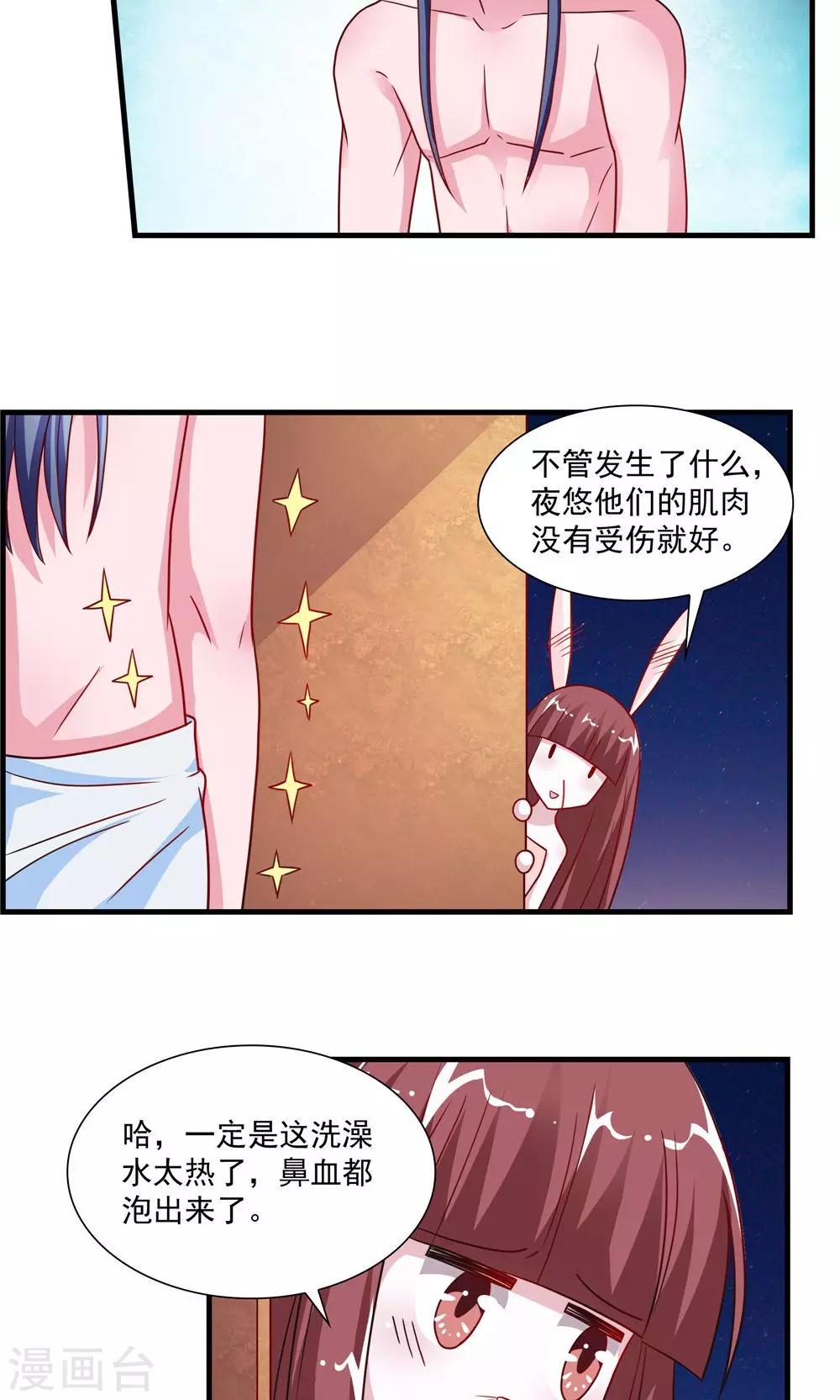 《我的对手是侠侣》第60话 第3页